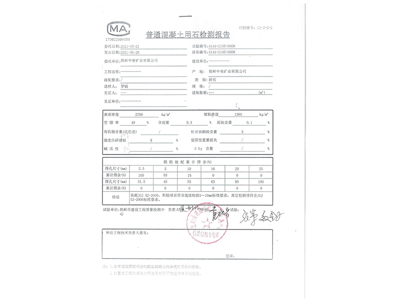 遼寧普通混凝土用砂檢測報告2