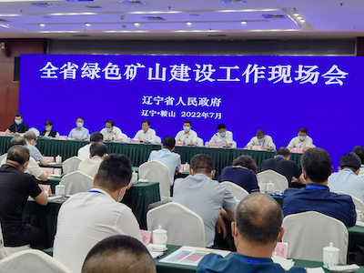 發(fā)展綠色礦業(yè)，建設綠色礦山！中南礦業(yè)榮獲“遼寧省綠色礦山”榮譽(yù)稱(chēng)號